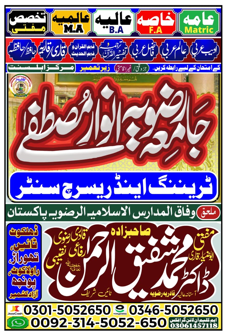 الشہادۃ العالمیہ & تخصص Courses